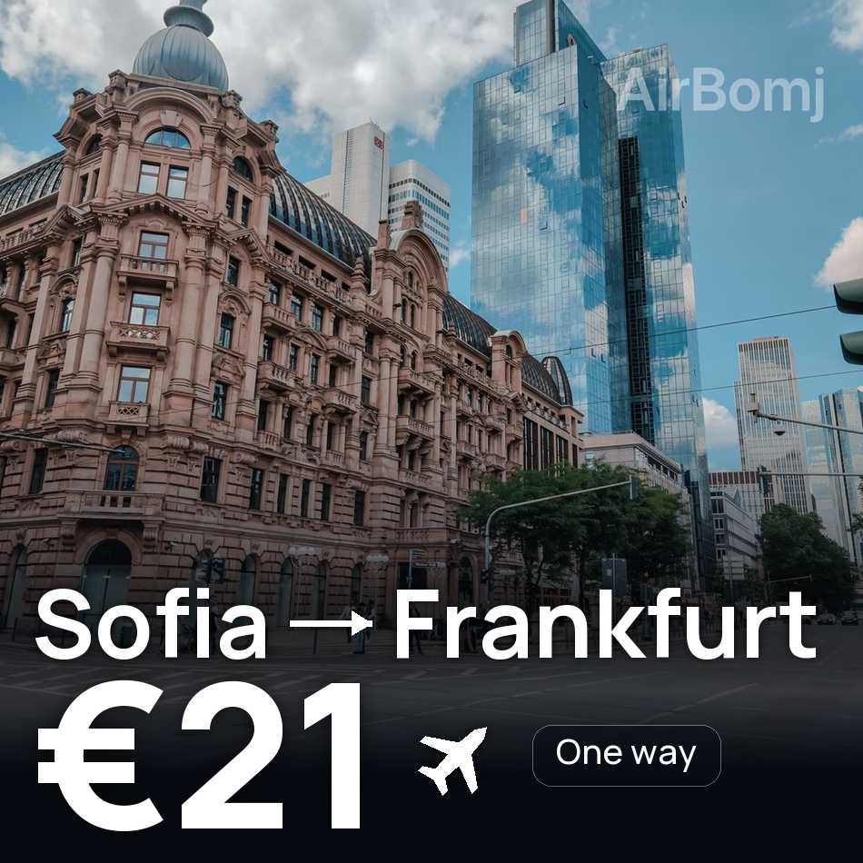 تذكرة طيران: صوفيا — فرانكفورت، €21