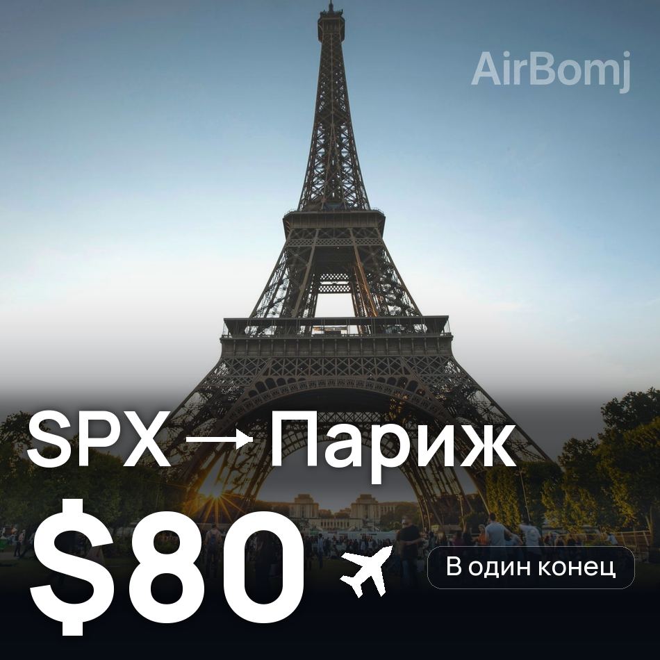 Авіаквиток: Каїр — Париж, $80