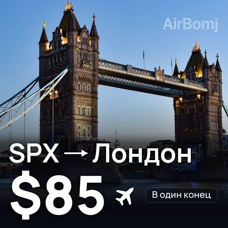 Авіаквиток: Каїр — Лондон, $85