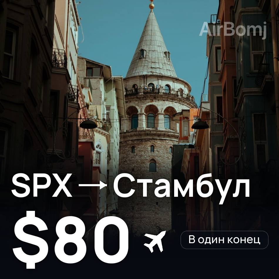 Авіаквиток: Каїр — Стамбул, $80