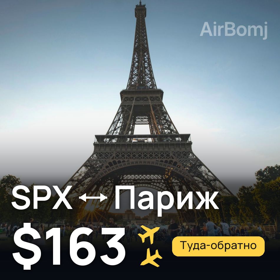 Авіаквиток: Каїр — Париж, $163