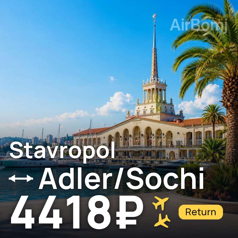 Tiket pesawat: Stavropol — Adler/Sochi, 4418₽