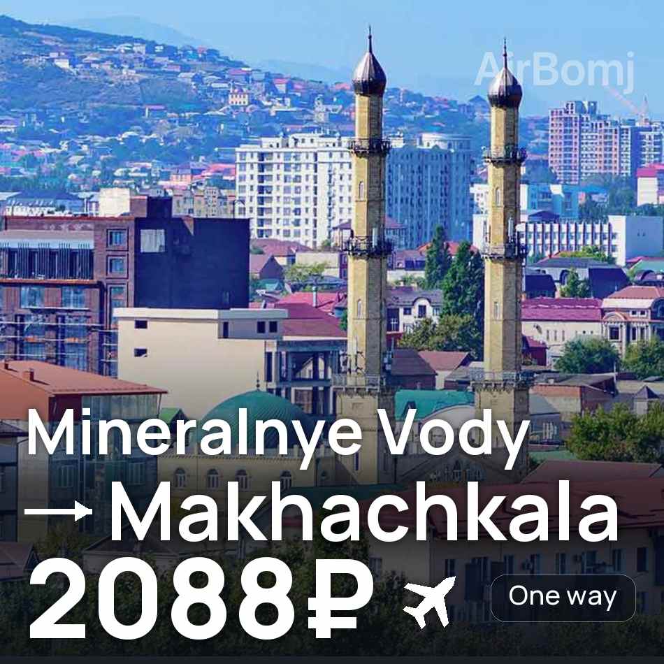 Flugticket: Mineralnyje Wody — Machatschkala, 2088₽