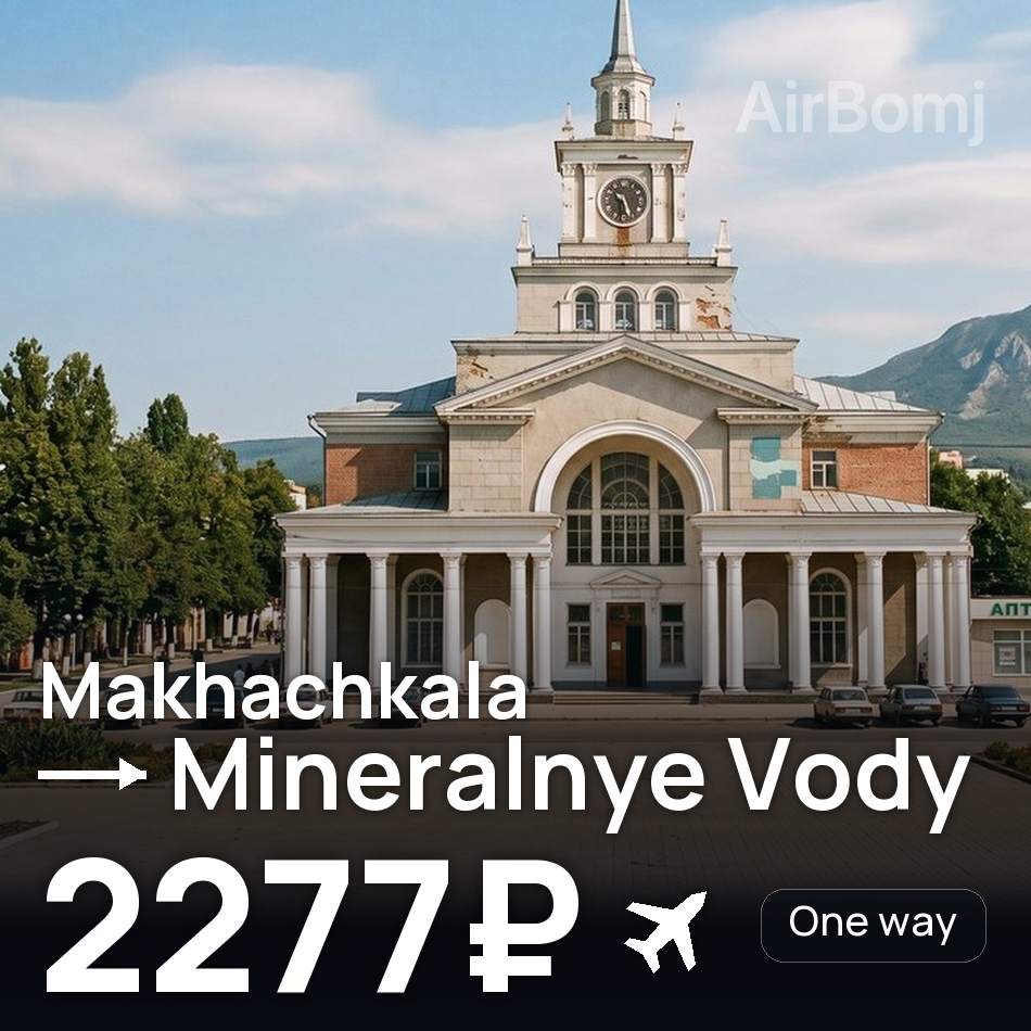 Bilet lotniczy: Machaczkała — Mineralne Wody, 2277₽