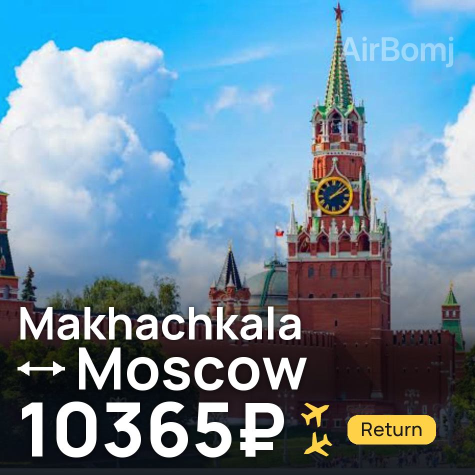 Bilet lotniczy: Machaczkała — Moskwa, 10365₽