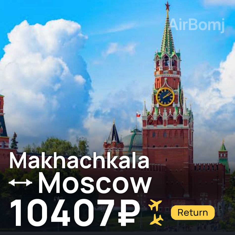 Tiket pesawat: Makhachkala — Moscow, 10407₽