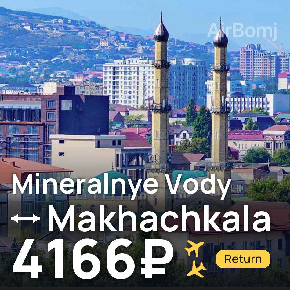 Tiket pesawat: Mineralnye Vody — Makhachkala, 4166₽