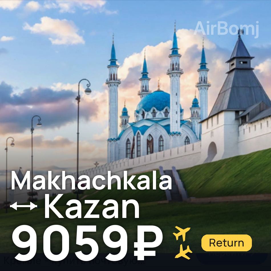 Flugticket: Machatschkala — Kasan, 9059₽