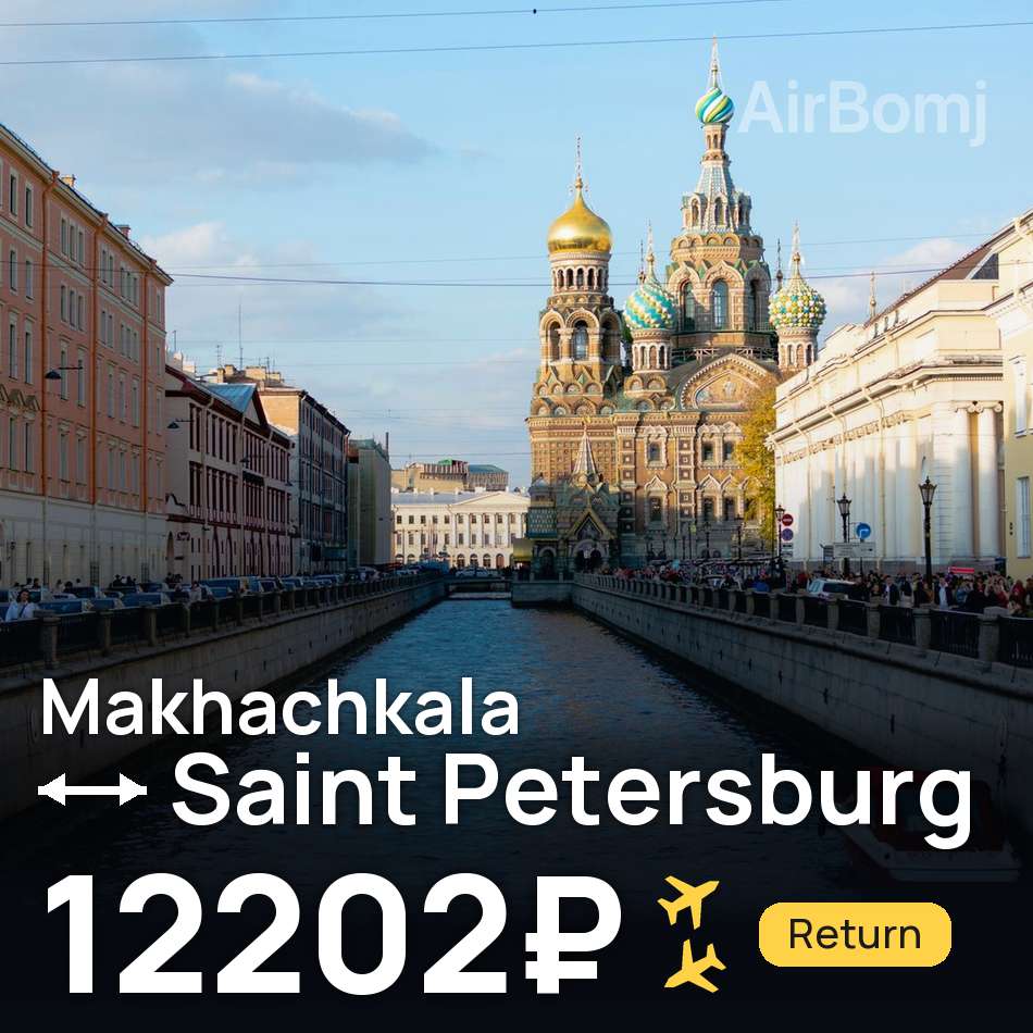 Tiket pesawat: Makhachkala — Saint Petersburg, 12202₽