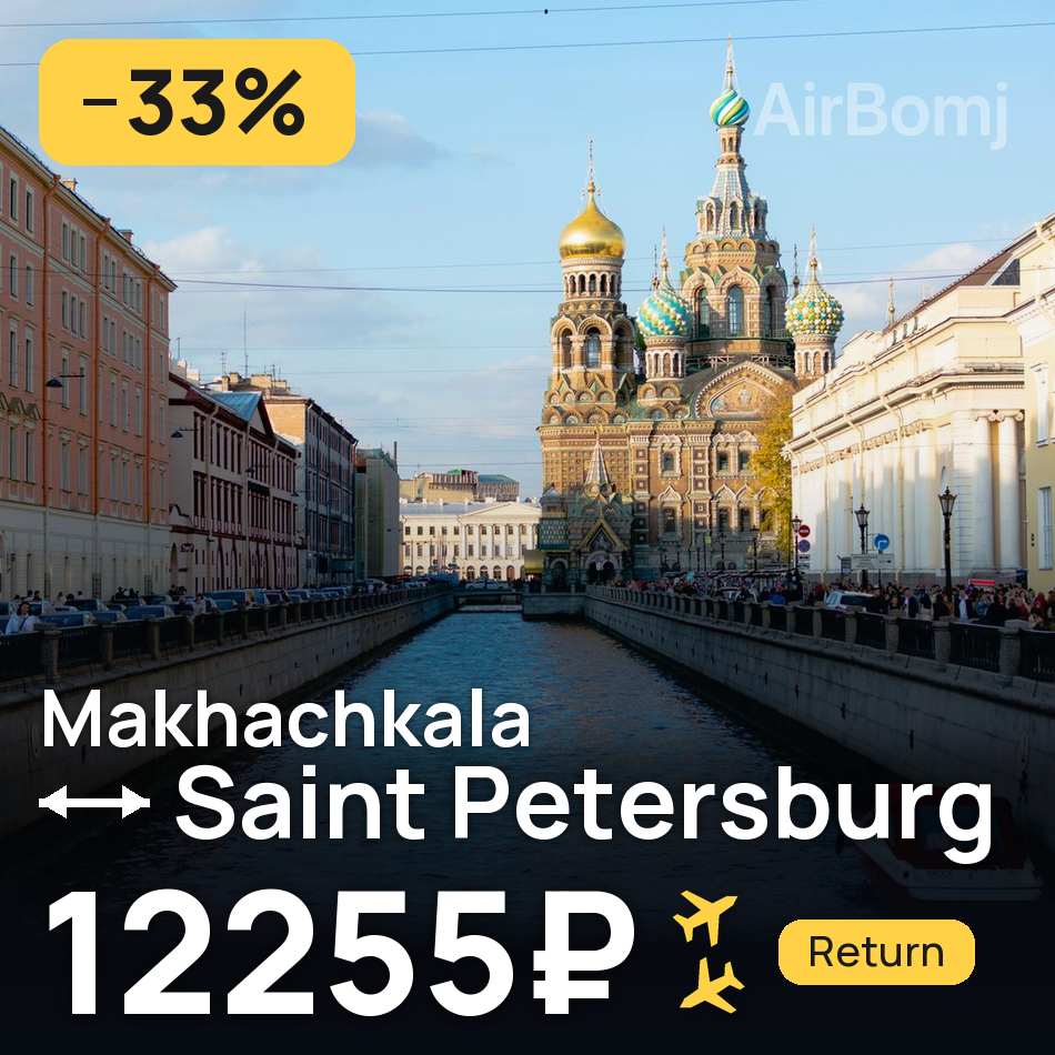 Bilet lotniczy: Machaczkała — St Petersburg, 12255₽