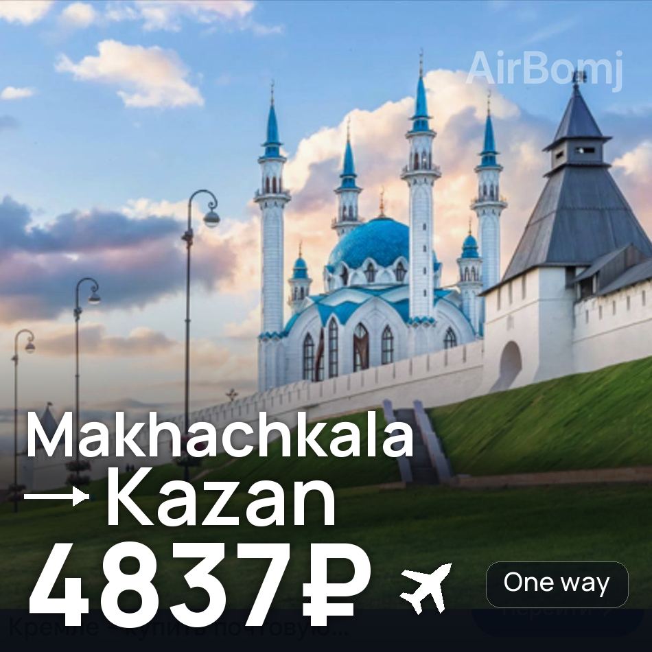 Bilet lotniczy: Machaczkała — Kazań, 4837₽