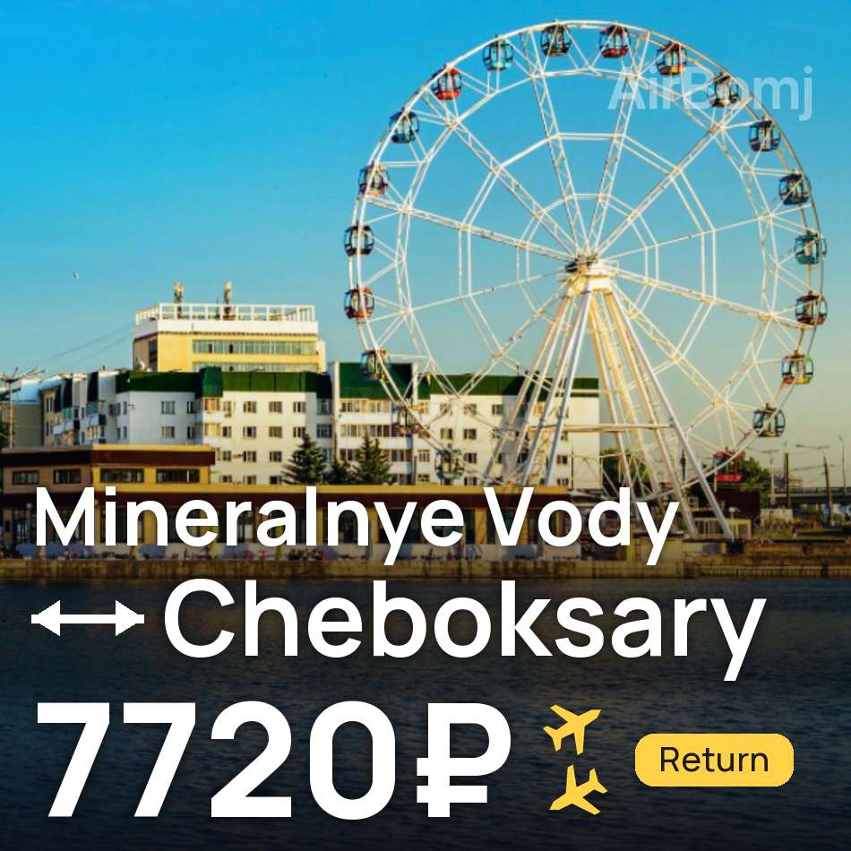 Flugticket: Mineralnyje Wody — Tscheboksary, 7720₽