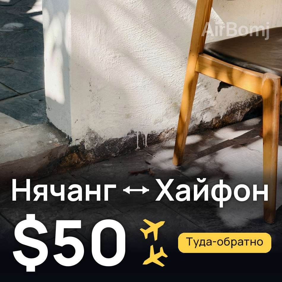 Авиабилет: Нячанг — Хайфон, $50