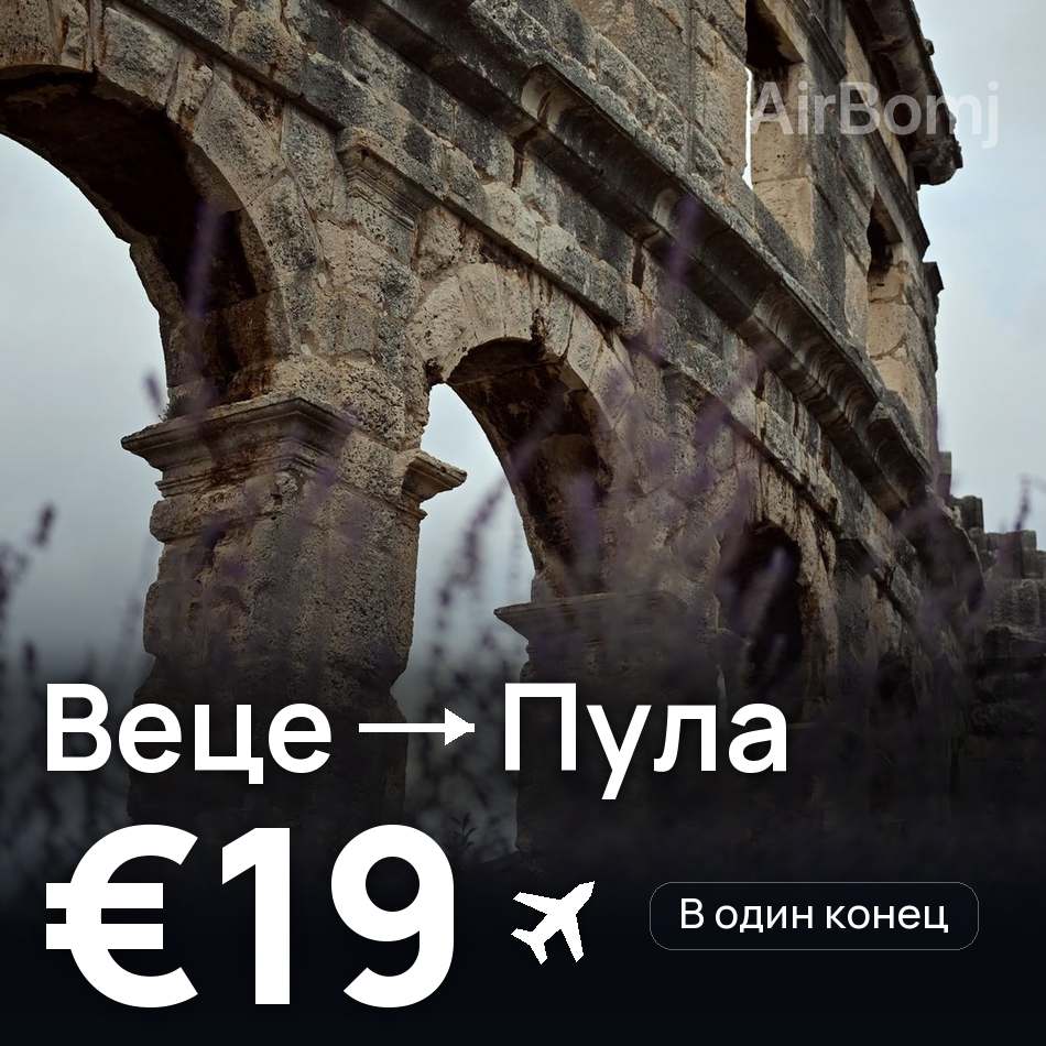 Авіаквиток: Дюссельдорф — Пула, €19
