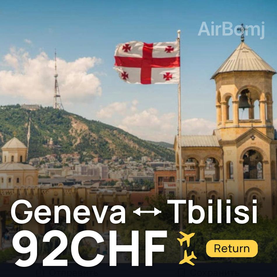 Billet d'avion : Genève — Tbilissi, 92CHF