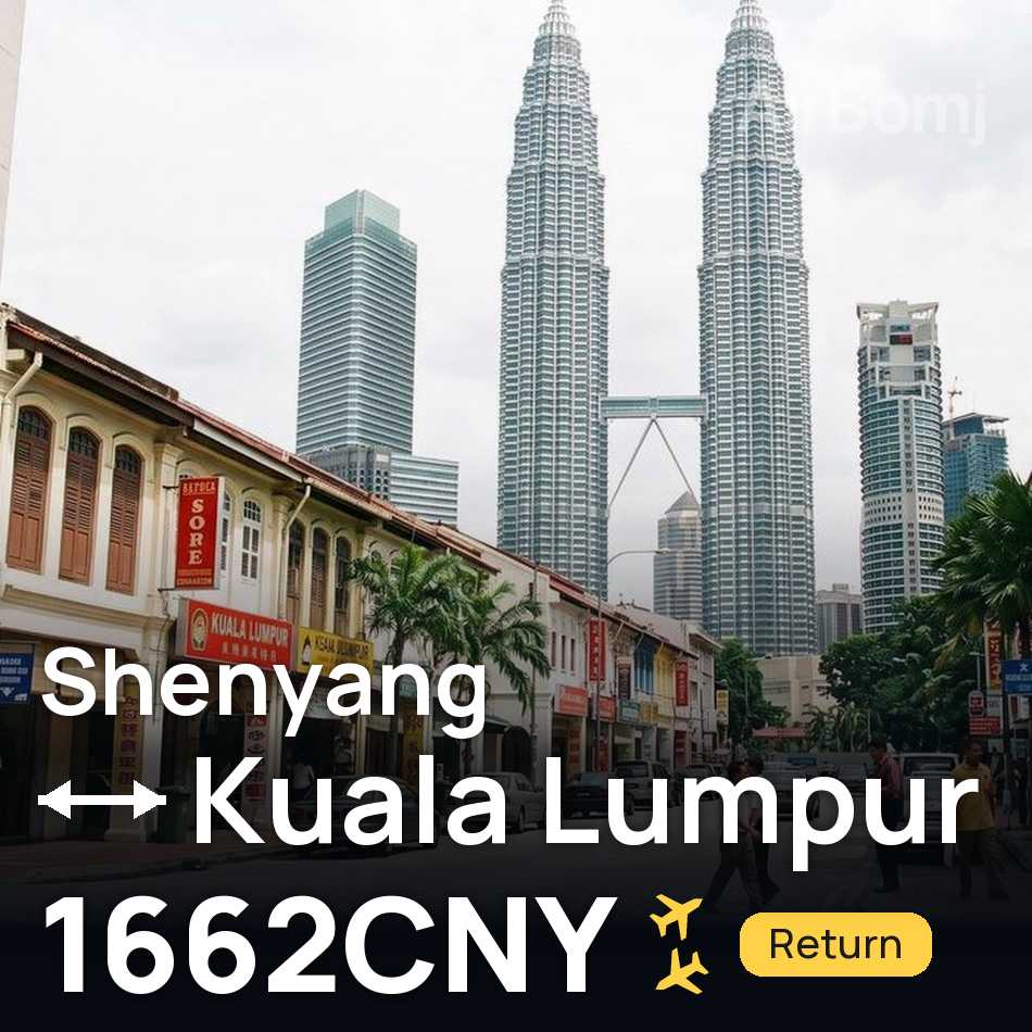 تذكرة طيران: شينيانغ — كوالالمبور، 1662CNY
