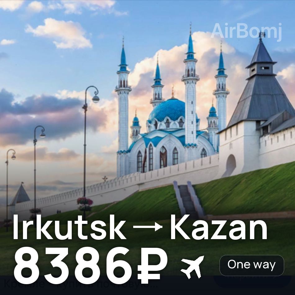 Flugticket: Irkutsk — Kasan, 8386₽