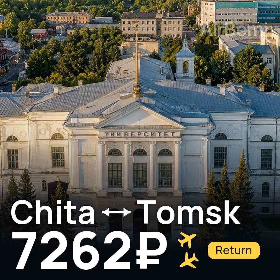 Flugticket: Tschita — Tomsk, 7262₽