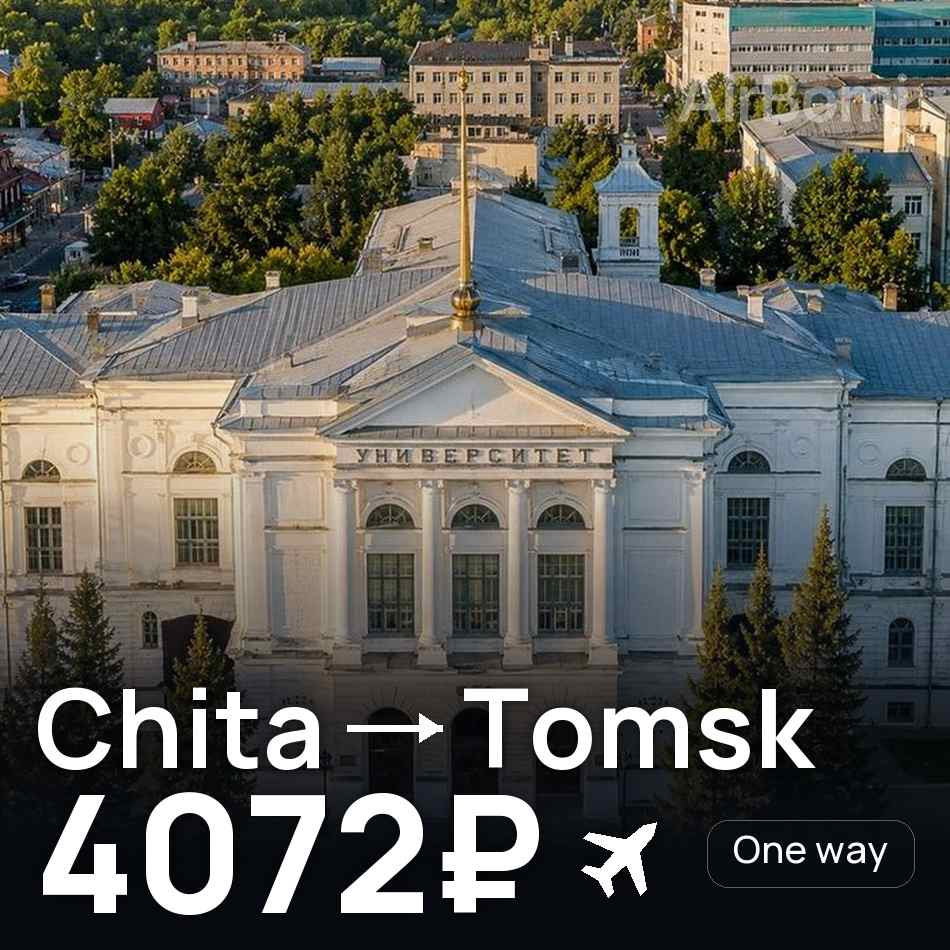 Flugticket: Tschita — Tomsk, 4072₽