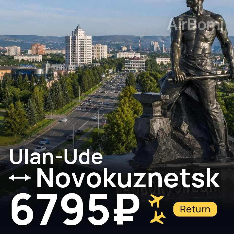 Flugticket: Ulan Ude — Nowokusnezk, 6795₽