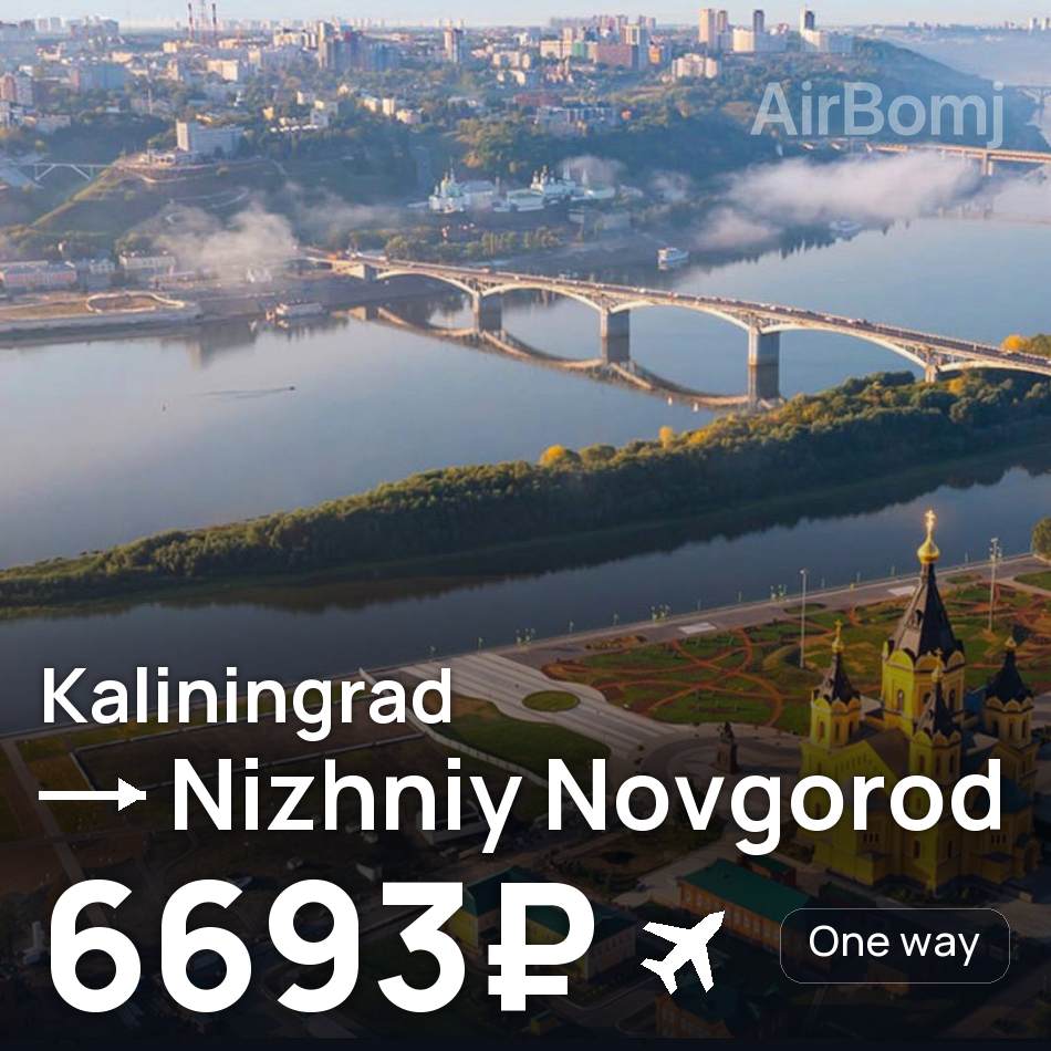 Bilet de avion: Kaliningrad — Nizhniy Novgorod, 6693₽
