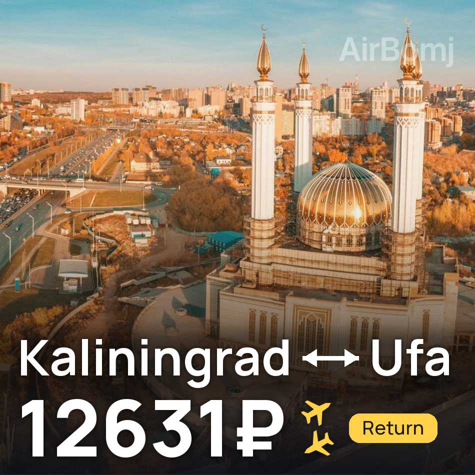 Bilet de avion: Kaliningrad — Ufa, 12631₽