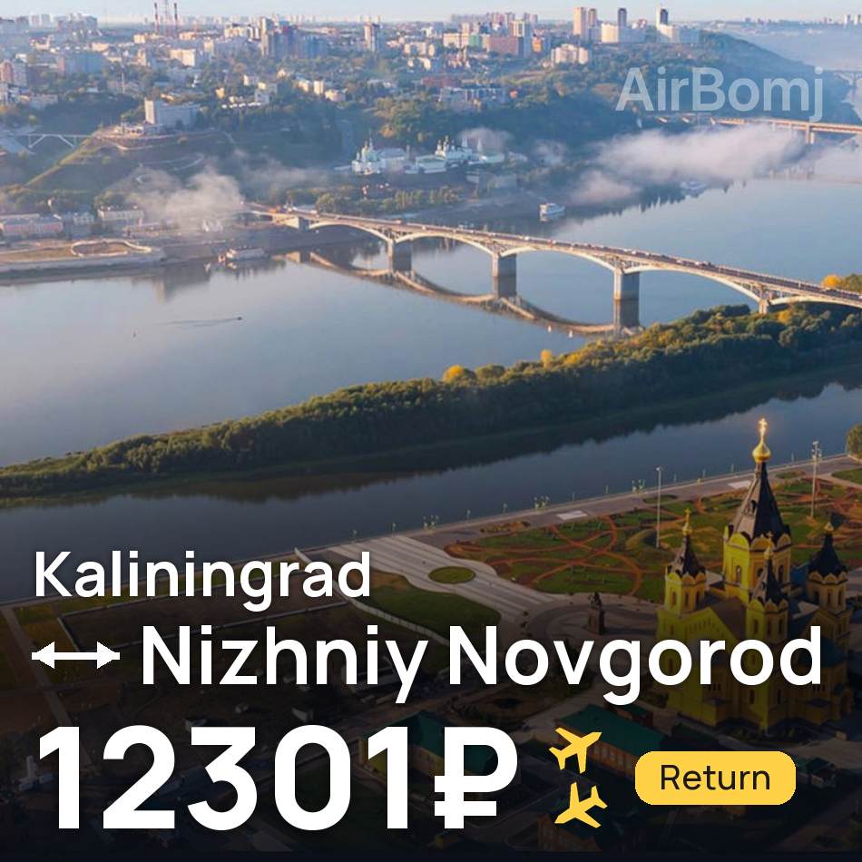 Bilet de avion: Kaliningrad — Nizhniy Novgorod, 12301₽