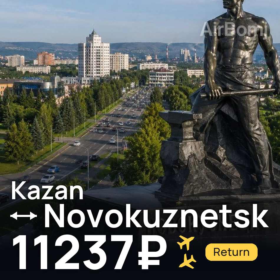 Tiket pesawat: Kazan — Novokuznetsk, 11237₽