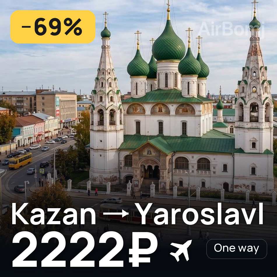 Tiket pesawat: Kazan — Yaroslavl, 2222₽
