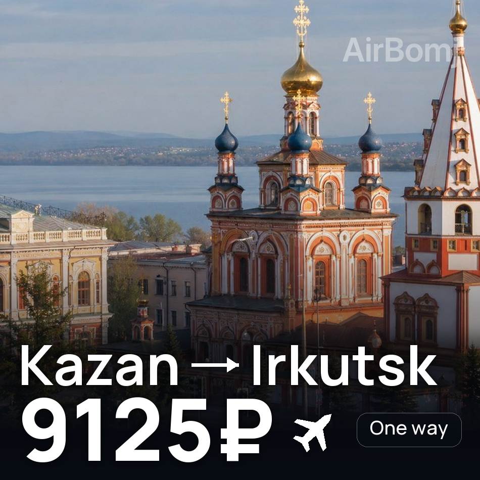 Bilet de avion: Kazan — Irkutsk, 9125₽