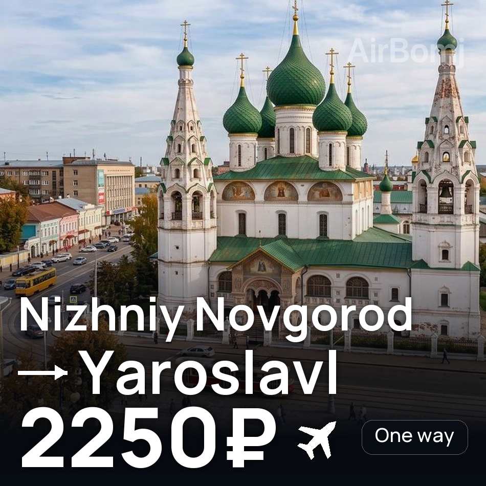 Bilet de avion: Nizhniy Novgorod — Yaroslavl, 2250₽