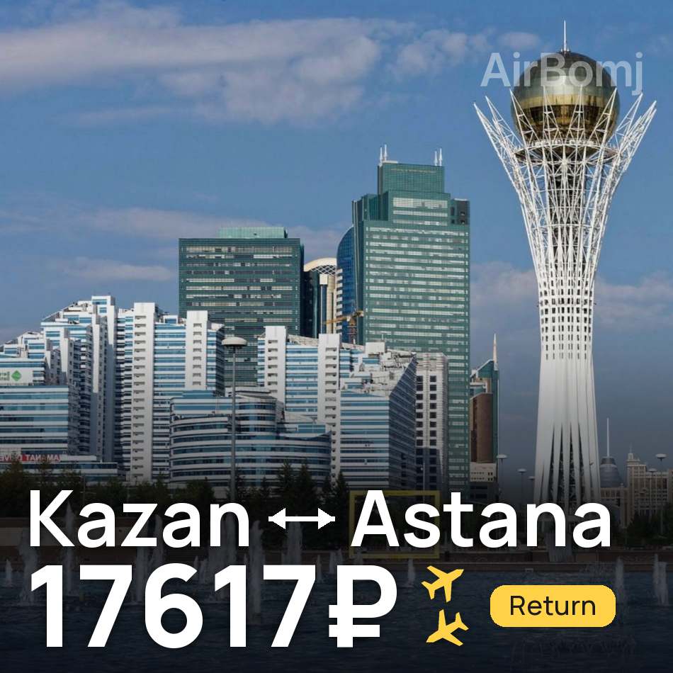 Bilet de avion: Kazan — Astana, 17617₽