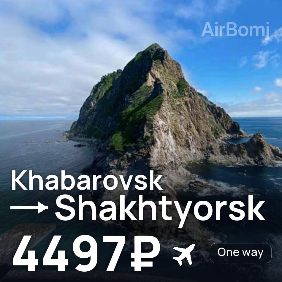 Bilet de avion: Khabarovsk — Shakhtyorsk, 4497₽