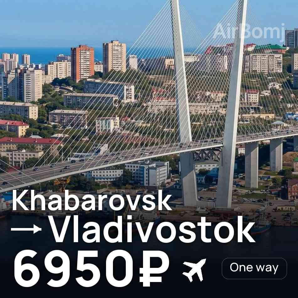 Bilet de avion: Khabarovsk — Vladivostok, 6950₽