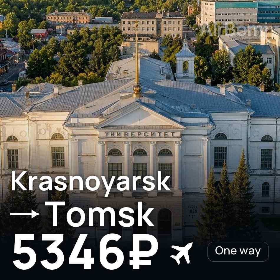 Flight ticket: Krasnoyarsk to Tomsk, 5346₽