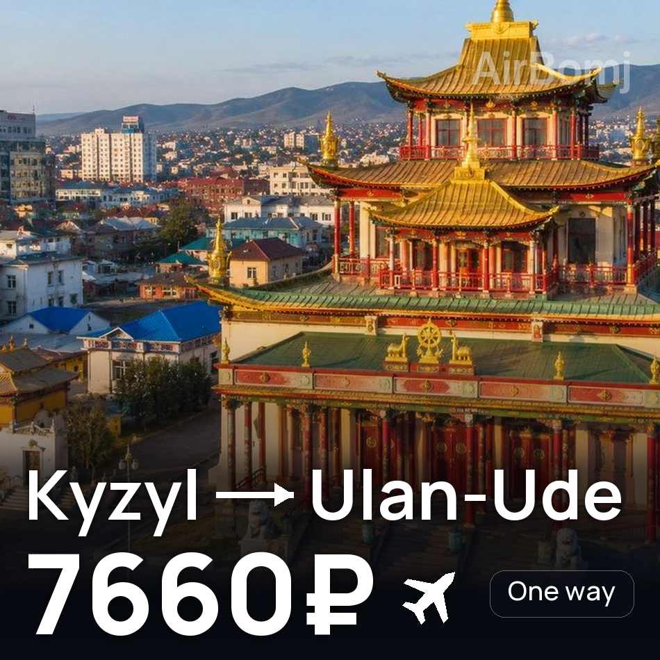 Flight ticket: Kyzyl to Ulan-Ude, 7660₽