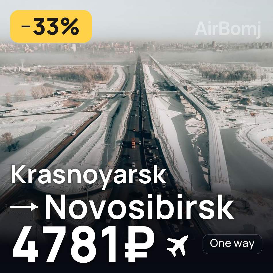 Flight ticket: Krasnoyarsk to Novosibirsk, 4781₽