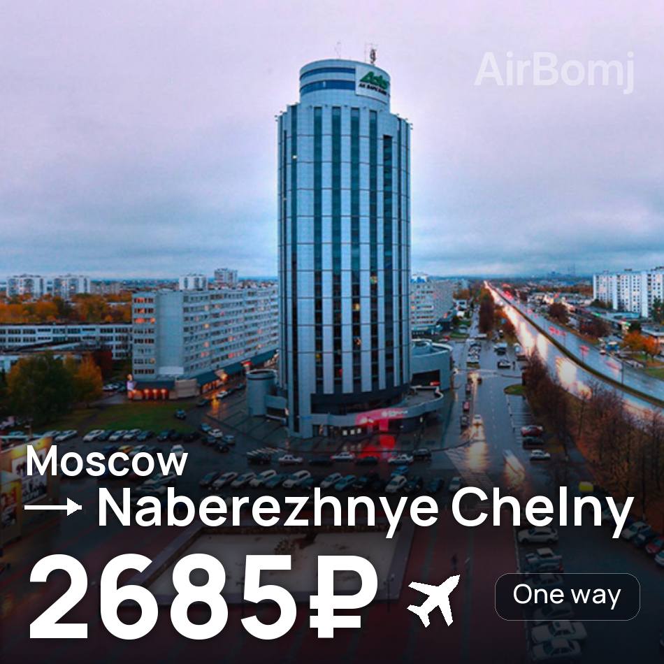 Flight ticket: Moscow to Naberezhnye Chelny, 2685₽