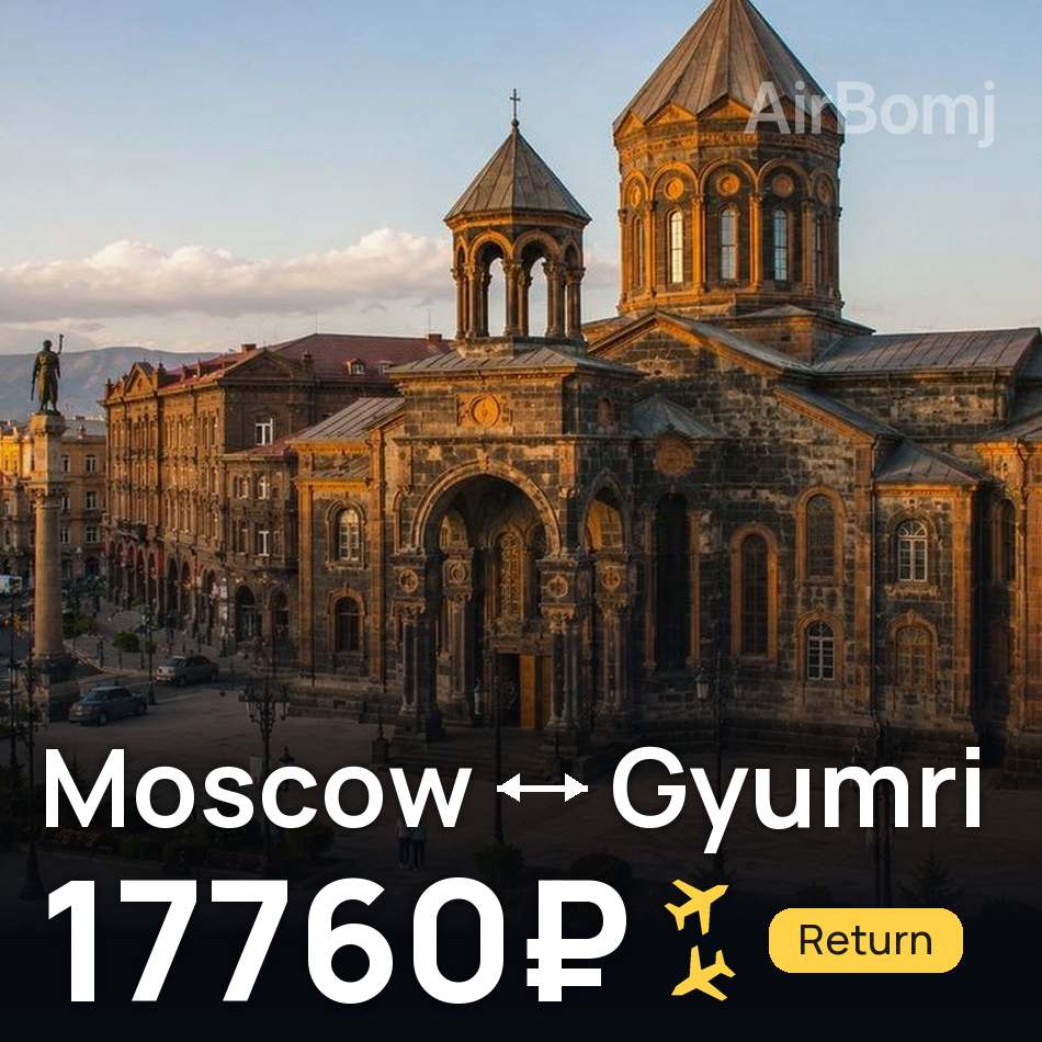 Flight ticket: Moscow to Gyumri, 17760₽