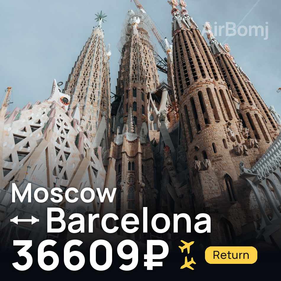 Bilet de avion: Moscow — Barcelona, 36609₽