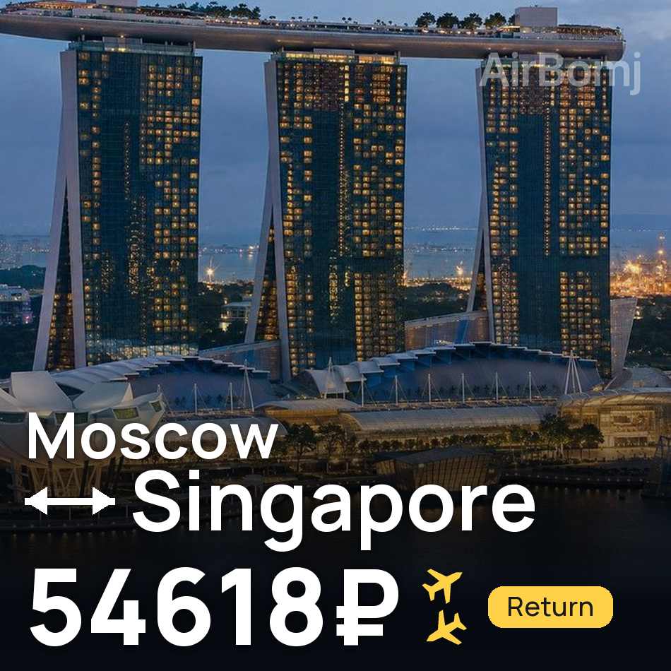 Bilet de avion: Moscow — Singapore, 54618₽