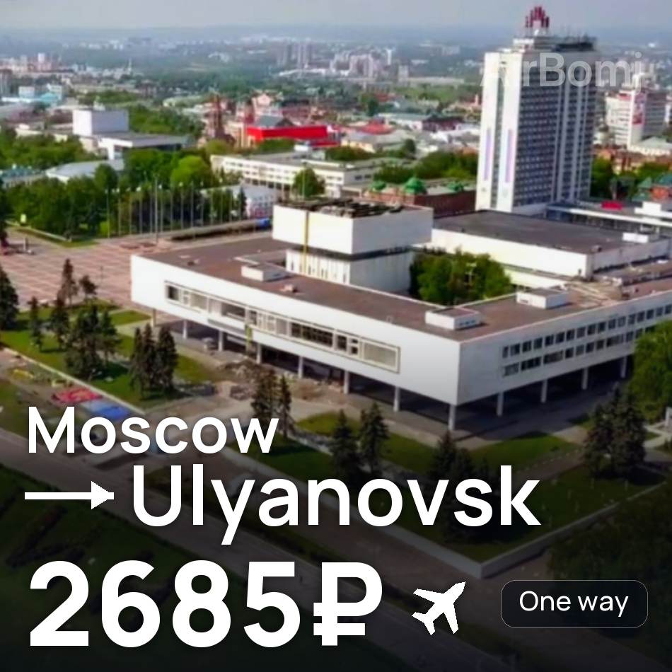 Flight ticket: Moscow to Ulyanovsk, 2685₽