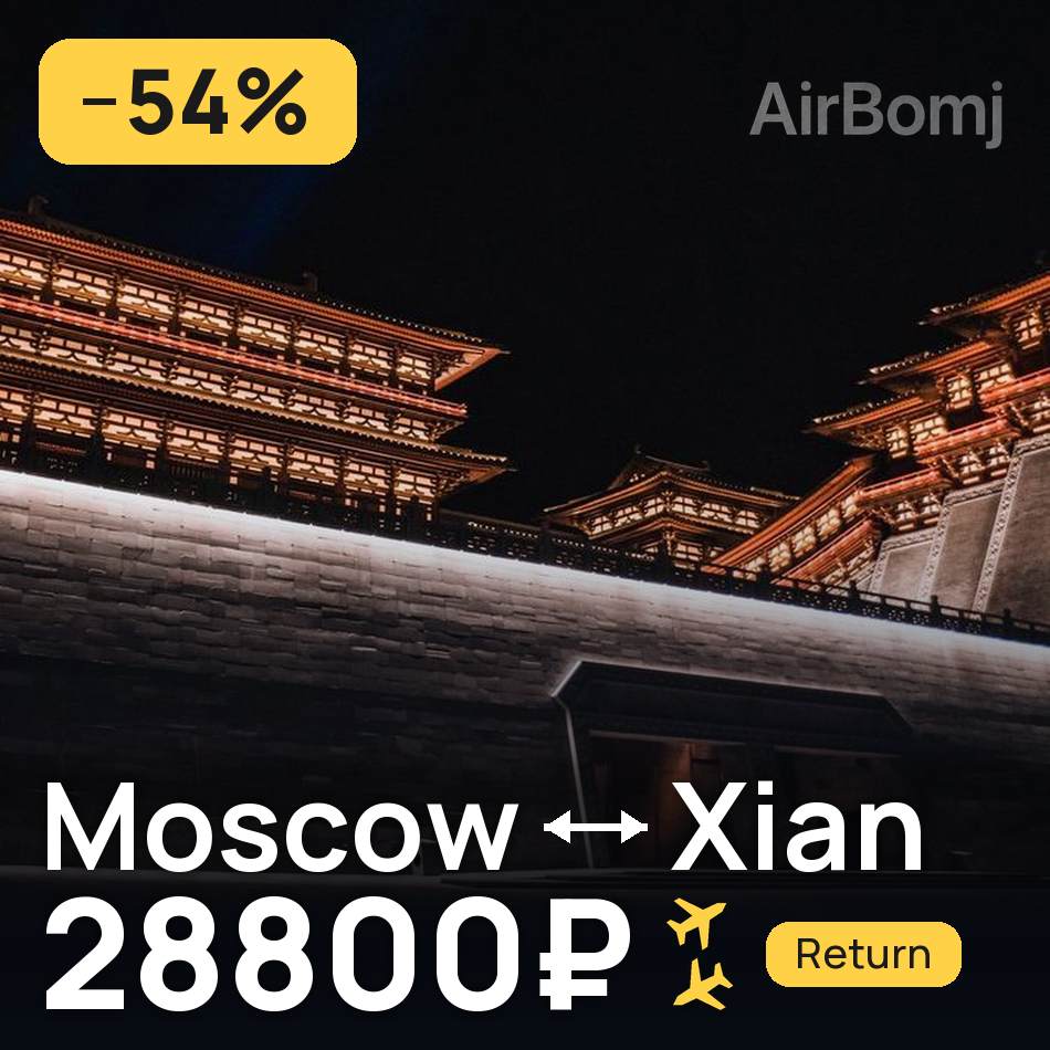 Bilet de avion: Moscow — Xian, 28800₽