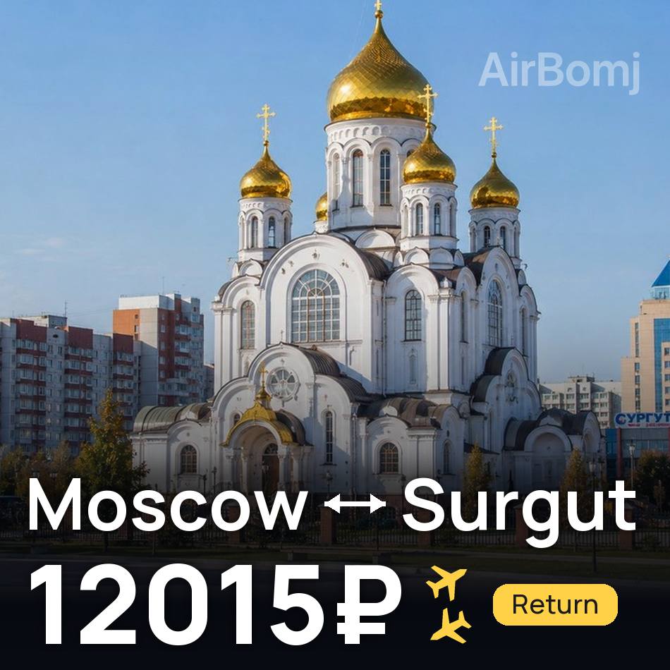 Flugticket: Moskau — Surgut, 12015₽