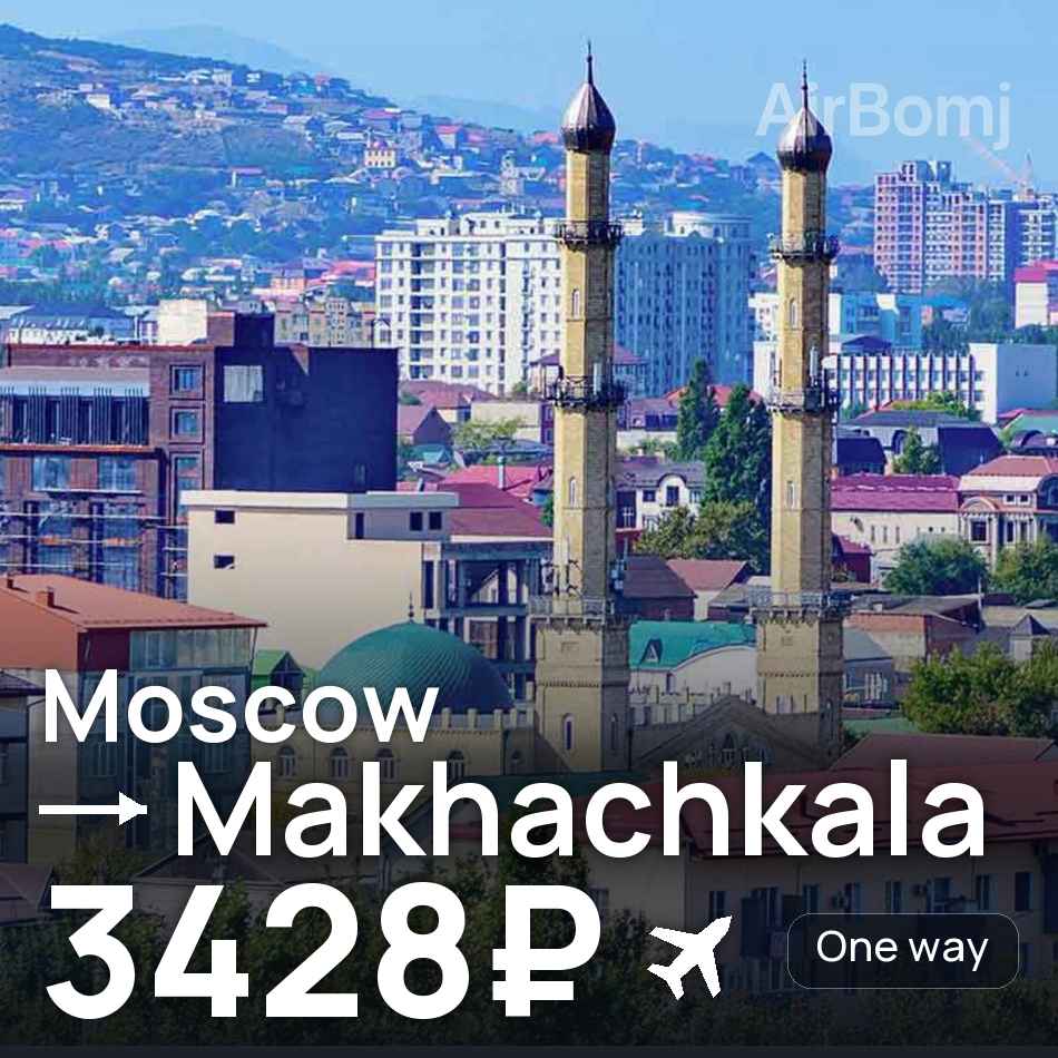 Billet d'avion : Moscou — Makhatchkala, 3428₽
