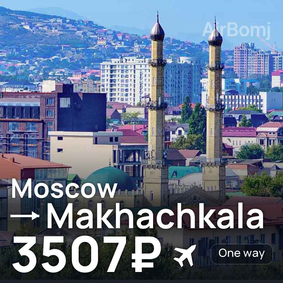 Flight ticket: Moscow to Makhachkala, 3507₽