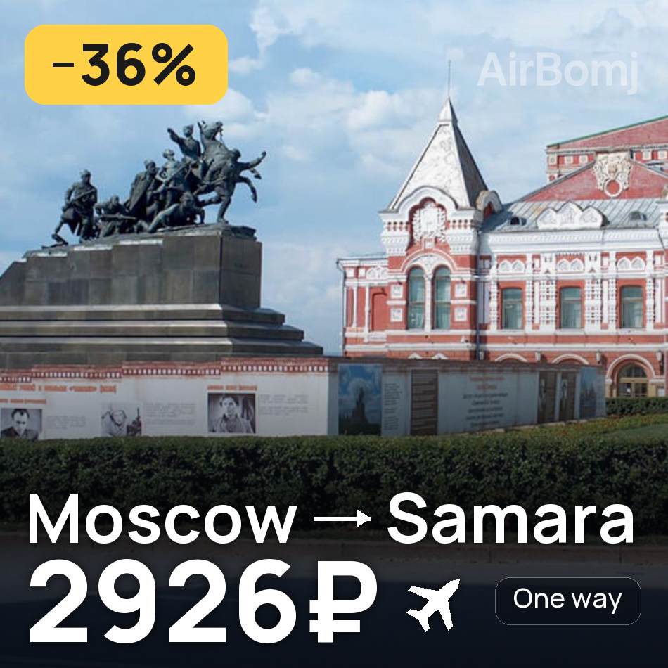 Flight ticket: Moscow to Samara, 2926₽