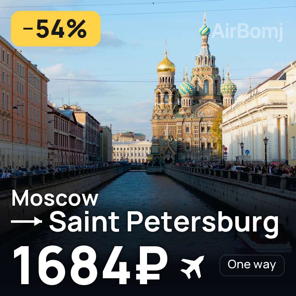 Billet d'avion : Moscou — Saint-Pétersbourg, 1684₽