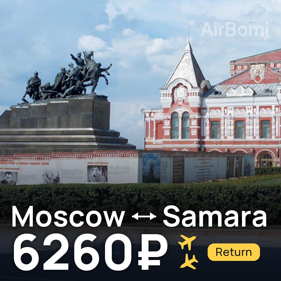 Flight ticket: Moscow to Samara, 6260₽