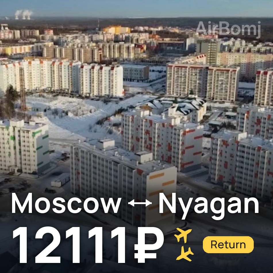 Bilet de avion: Moscow — Nyagan, 12111₽